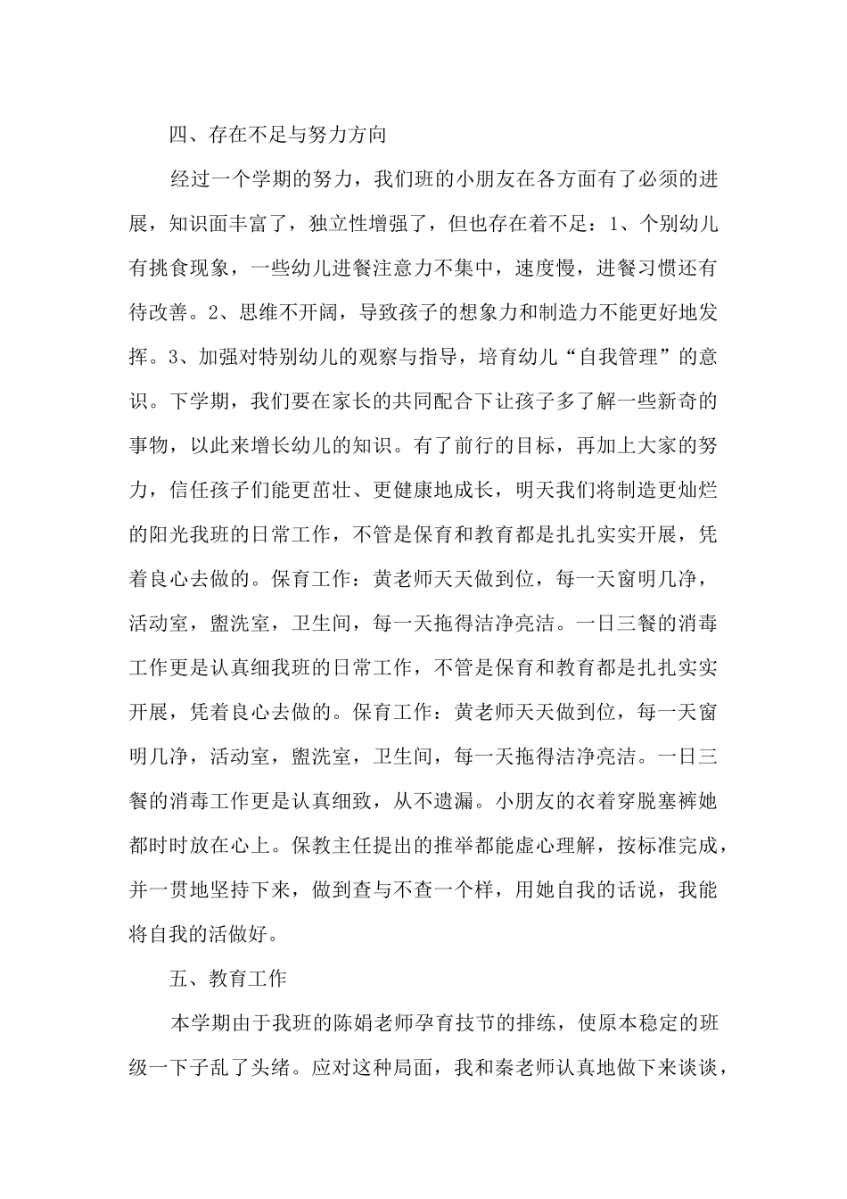 中班下学期工作总结_第3页