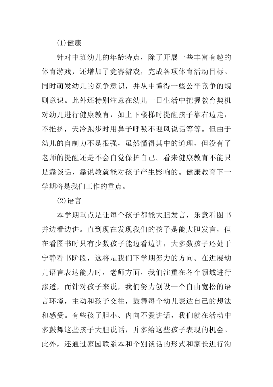 中班下学期工作总结幼儿园_第2页