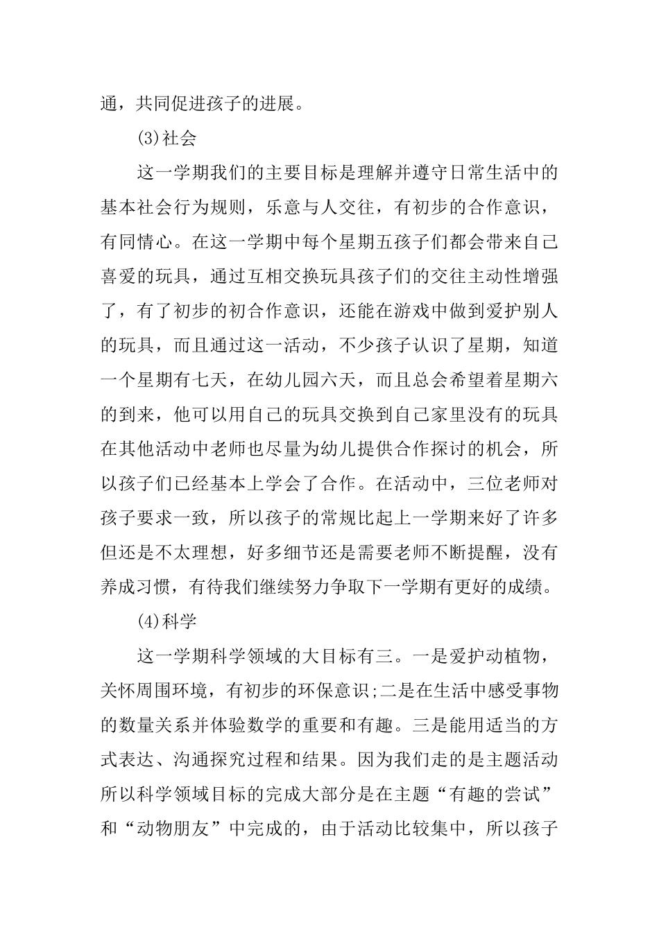 中班下学期工作总结幼儿园_第3页