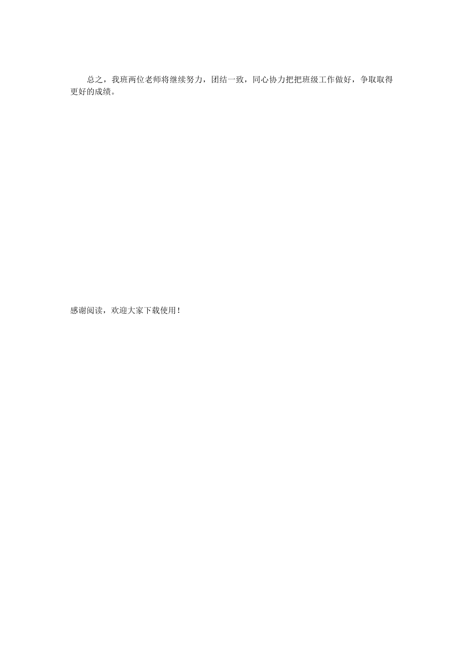 中班下学期教学工作计划-写计划_第3页