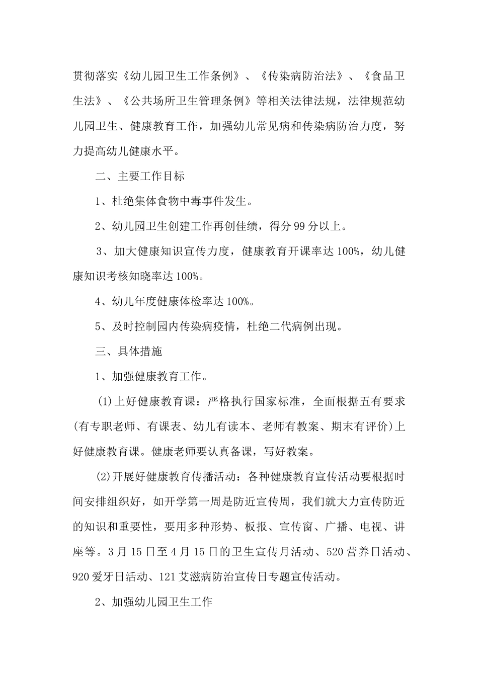 中班下学期健康教育工作总结5篇_第3页