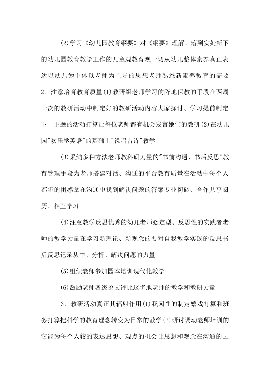 中班下学期教研组长工作计划_第2页