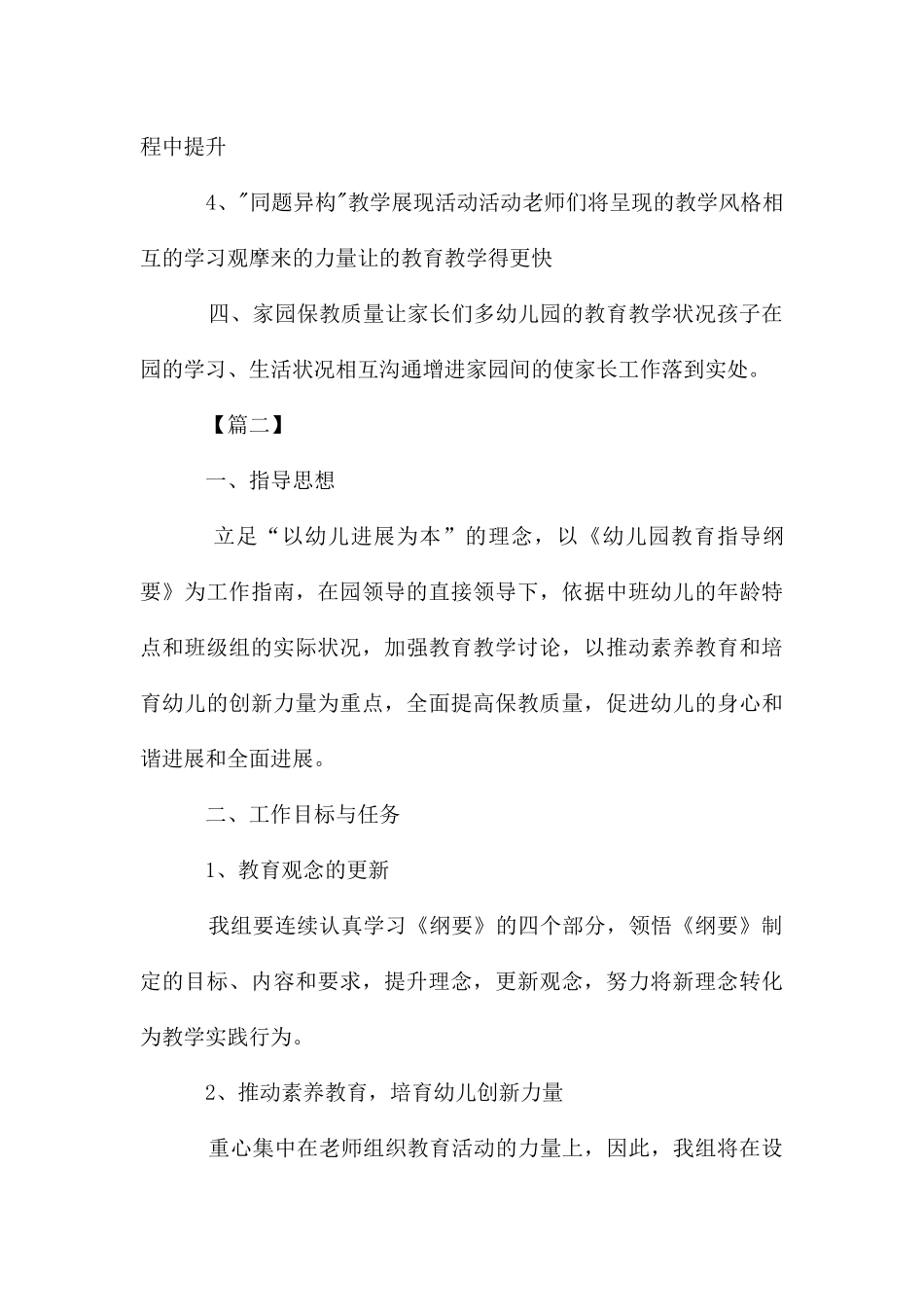 中班下学期教研组长工作计划_第3页
