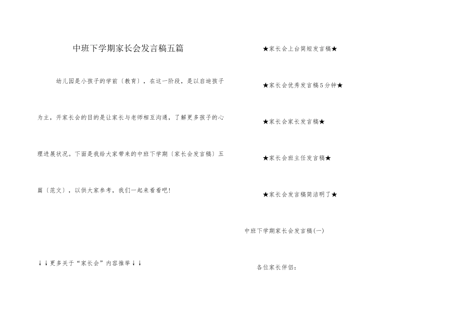 中班下学期家长会发言稿五篇_第1页