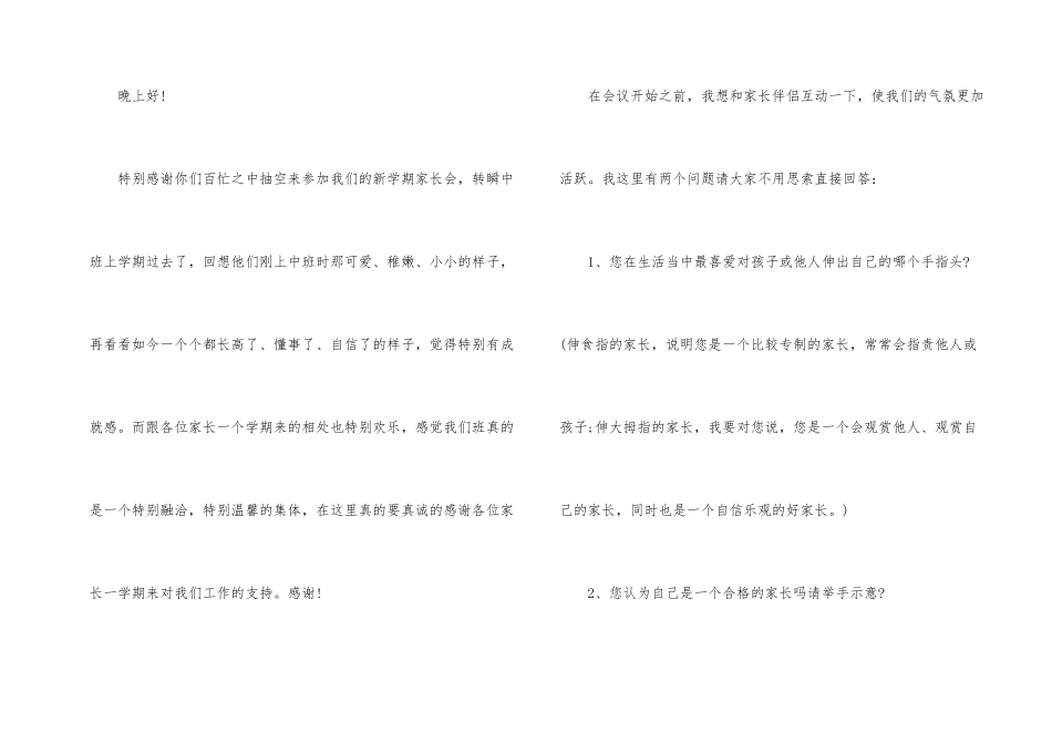 中班下学期家长会发言稿五篇_第2页