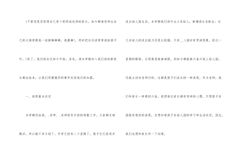 中班下学期家长会发言稿五篇_第3页