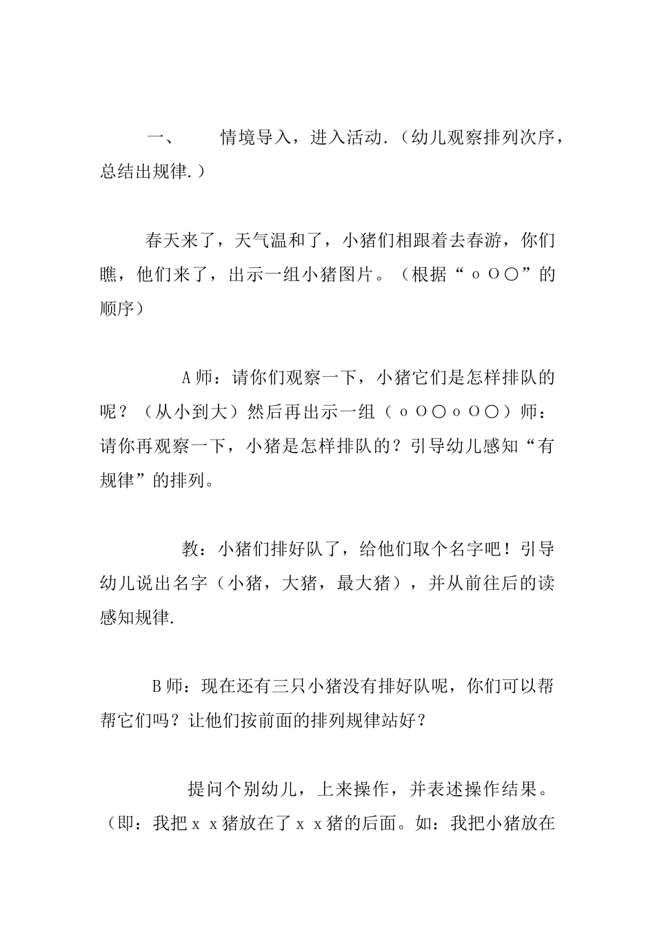 中班下学期数学活动《小猪去春游》教案与教学反思_第2页