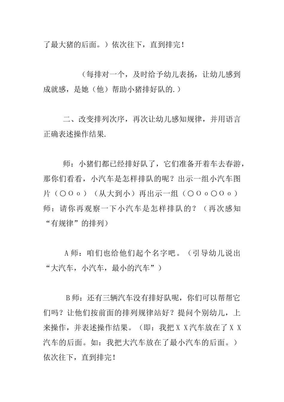 中班下学期数学活动《小猪去春游》教案与教学反思_第3页