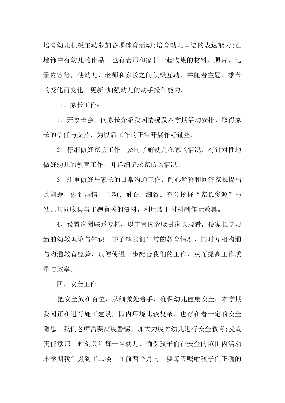 中班下学期德育工作计划15篇_第2页