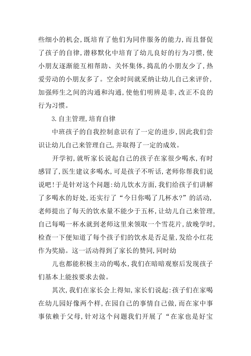中班下学期班主任工作总结_第2页