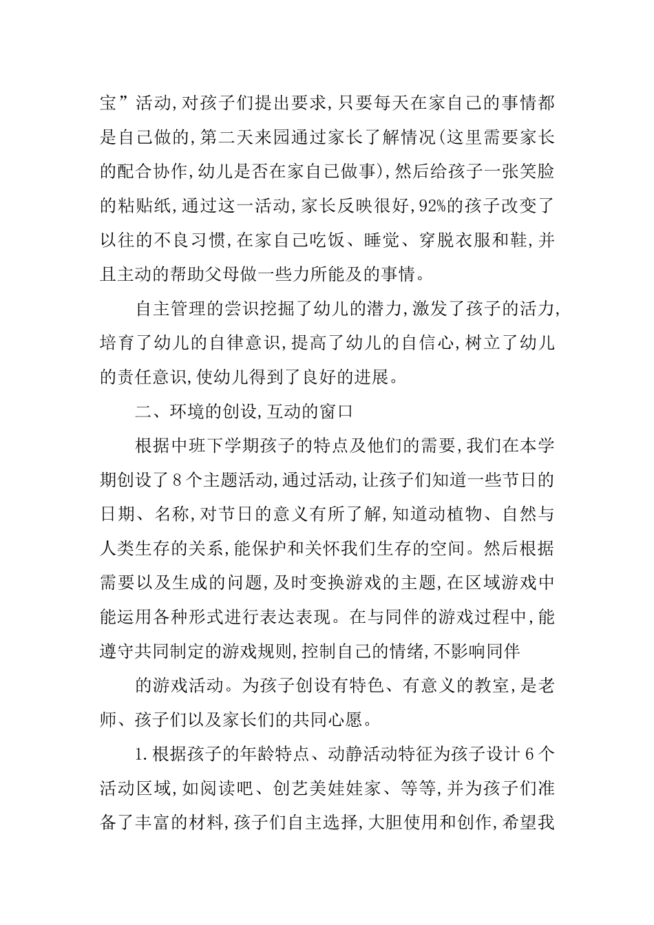 中班下学期班主任工作总结_第3页