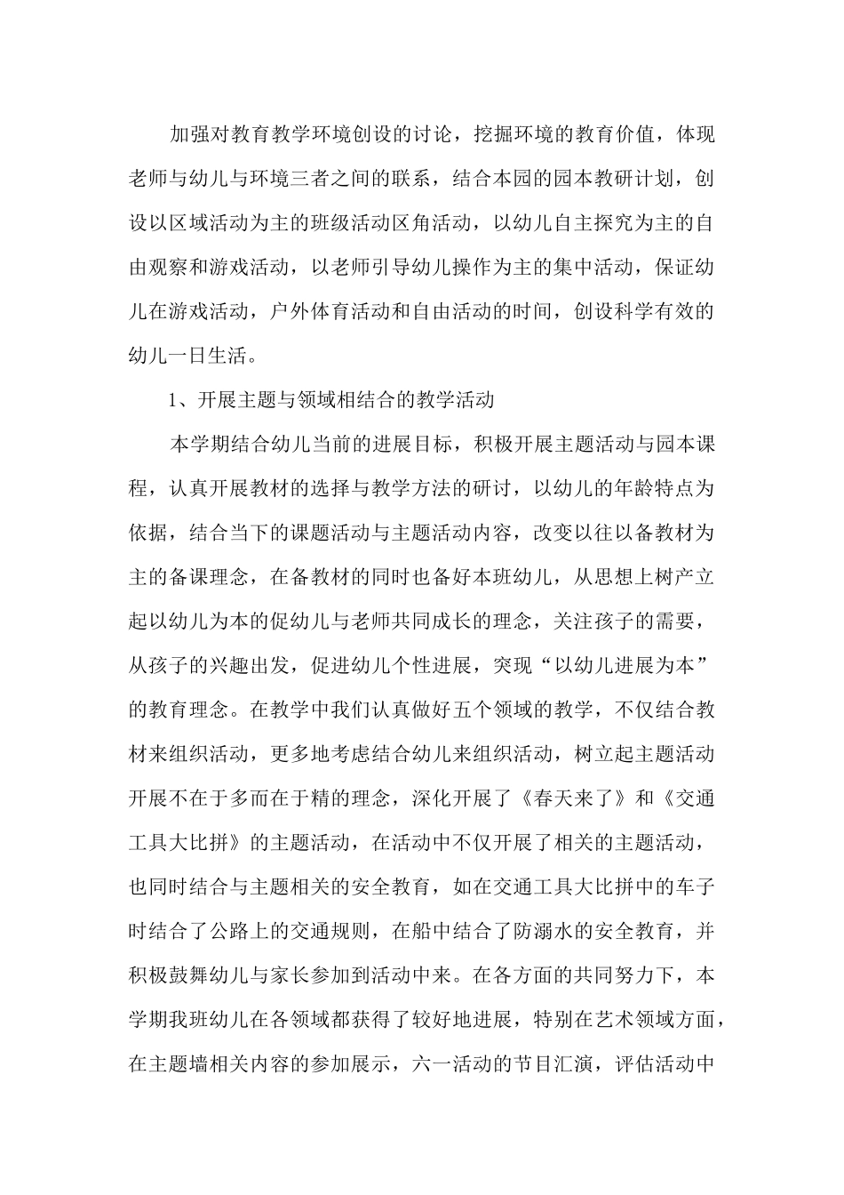 中班下学期班级工作总结5篇_第2页