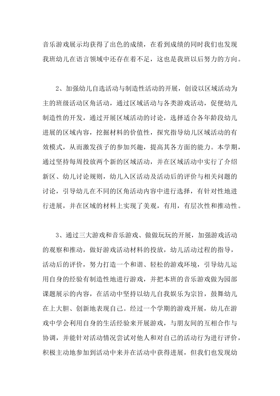 中班下学期班级工作总结5篇_第3页