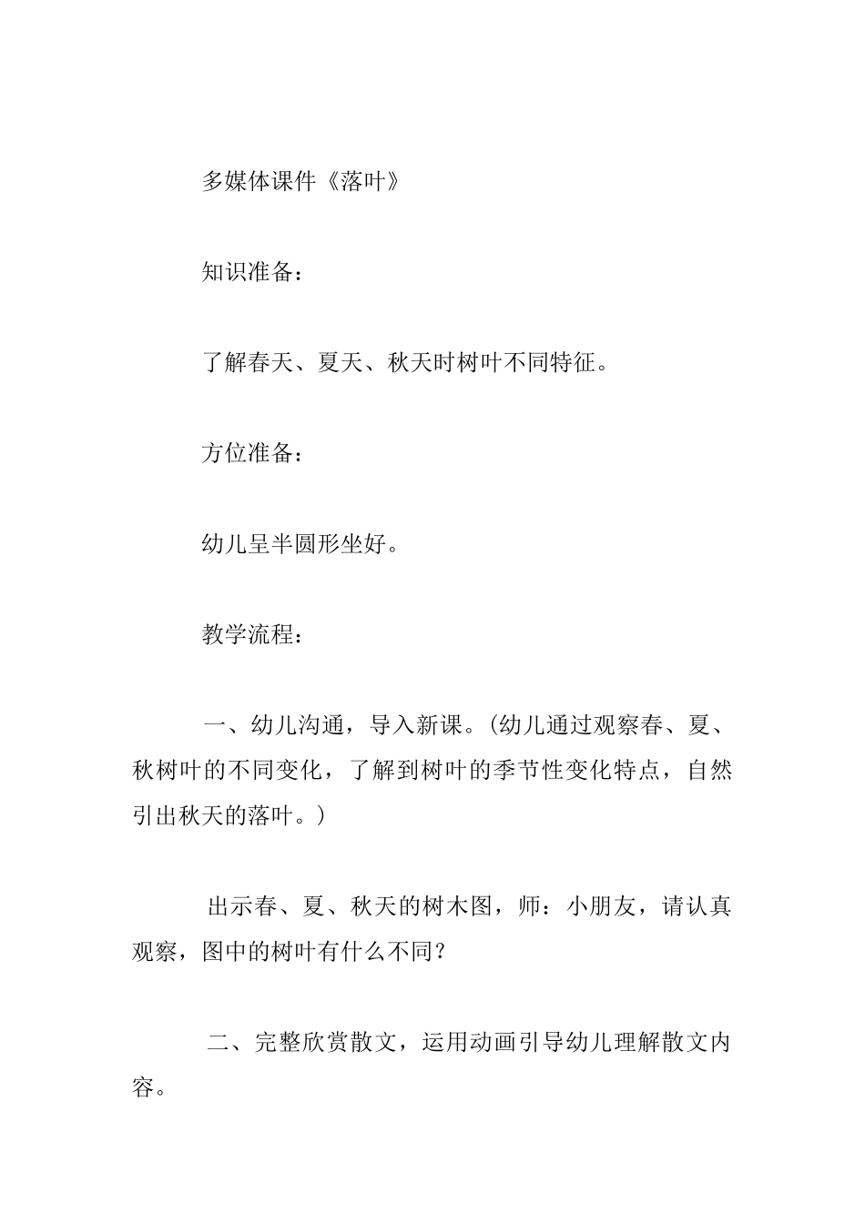 中班下学期语言《落叶》教案与反思_第2页
