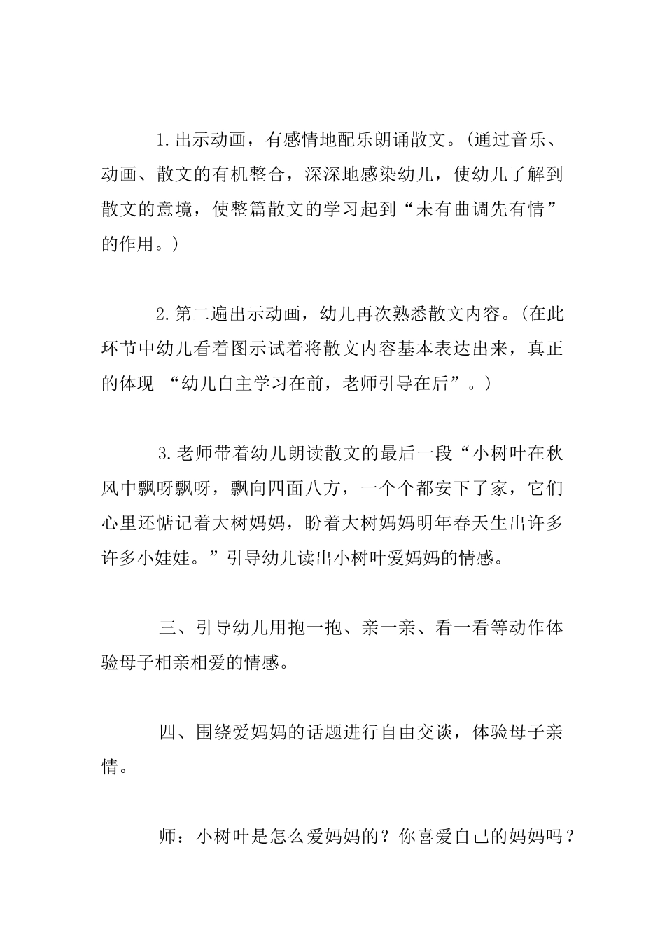 中班下学期语言《落叶》教案与反思_第3页