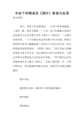 中班下学期语言《落叶》教案与反思
