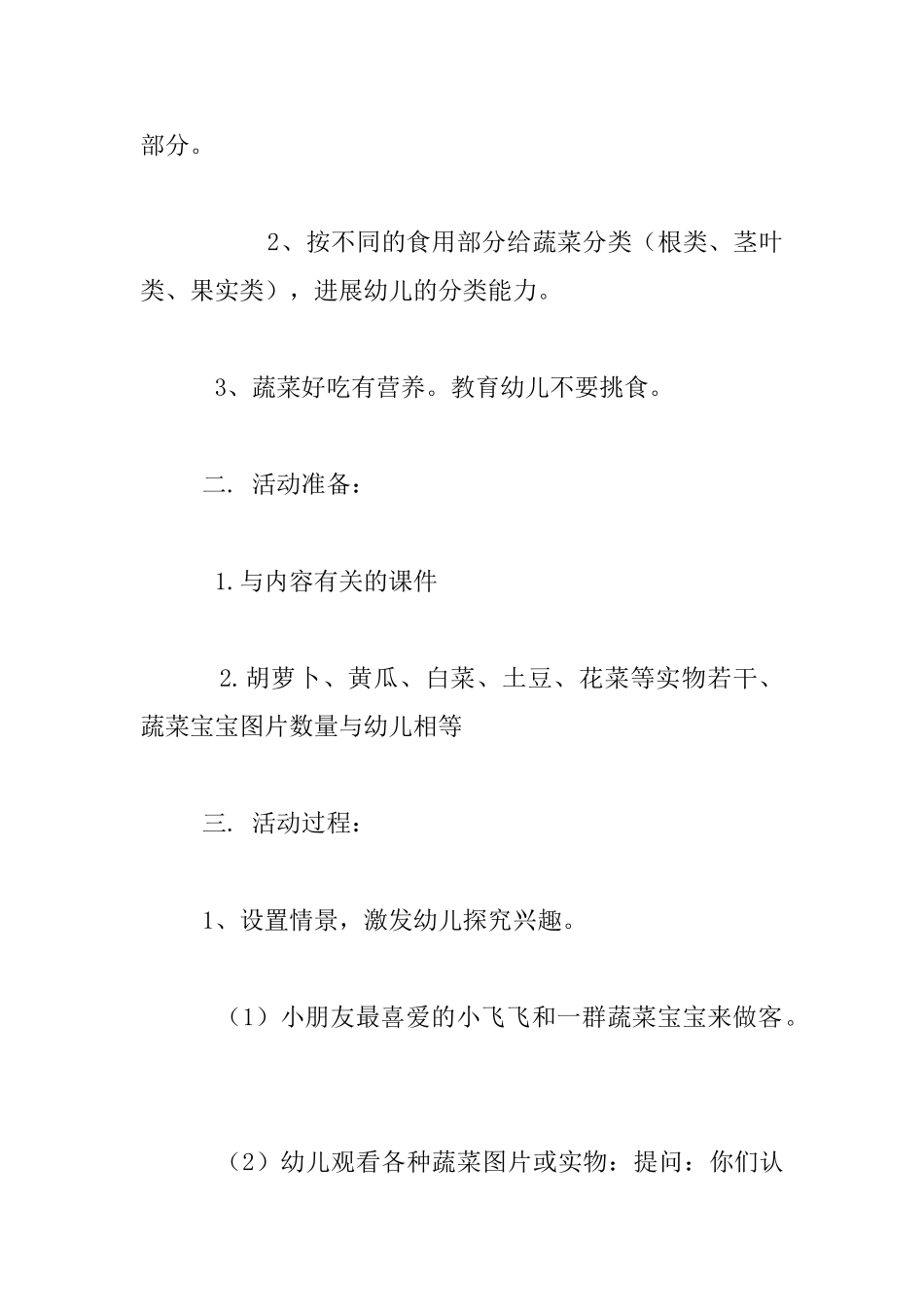 中班主题探究活动：蔬菜好吃有营养-教学设计和反思_第2页