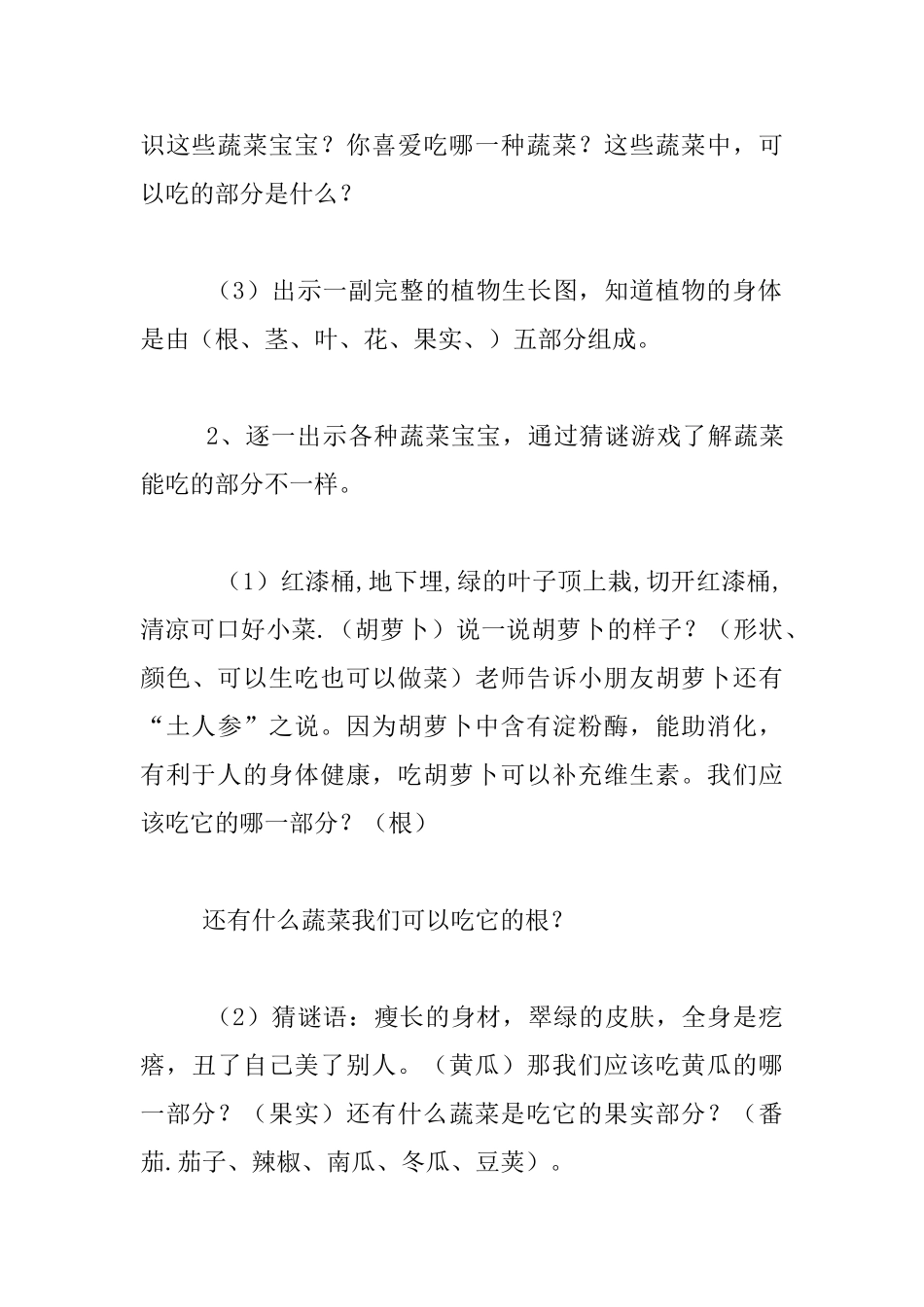 中班主题探究活动：蔬菜好吃有营养-教学设计和反思_第3页