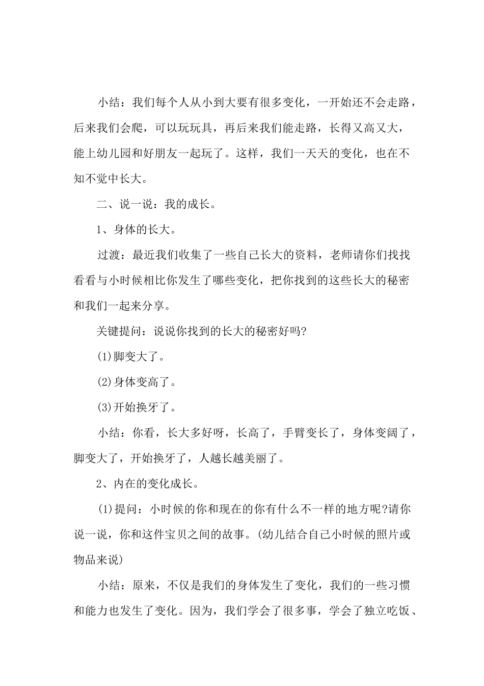 中班主题教学活动设计方案_第2页