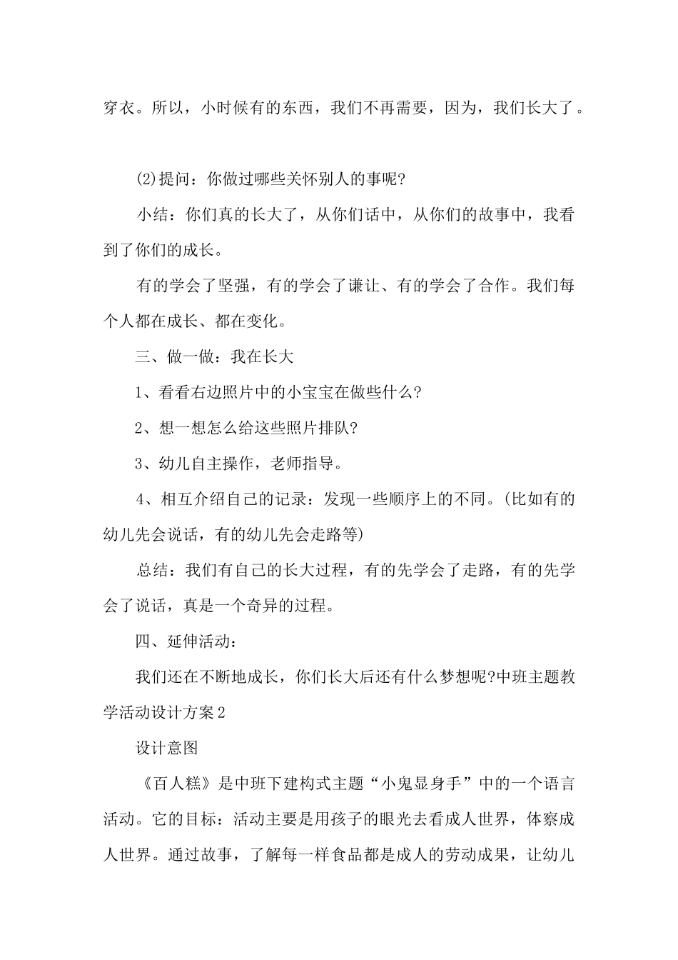 中班主题教学活动设计方案_第3页
