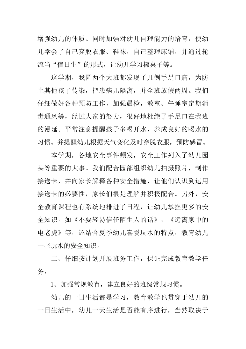 中班下学期班级工作总结_第2页