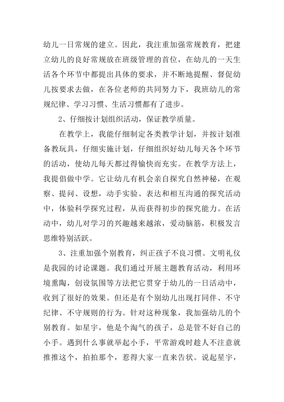 中班下学期班级工作总结_第3页