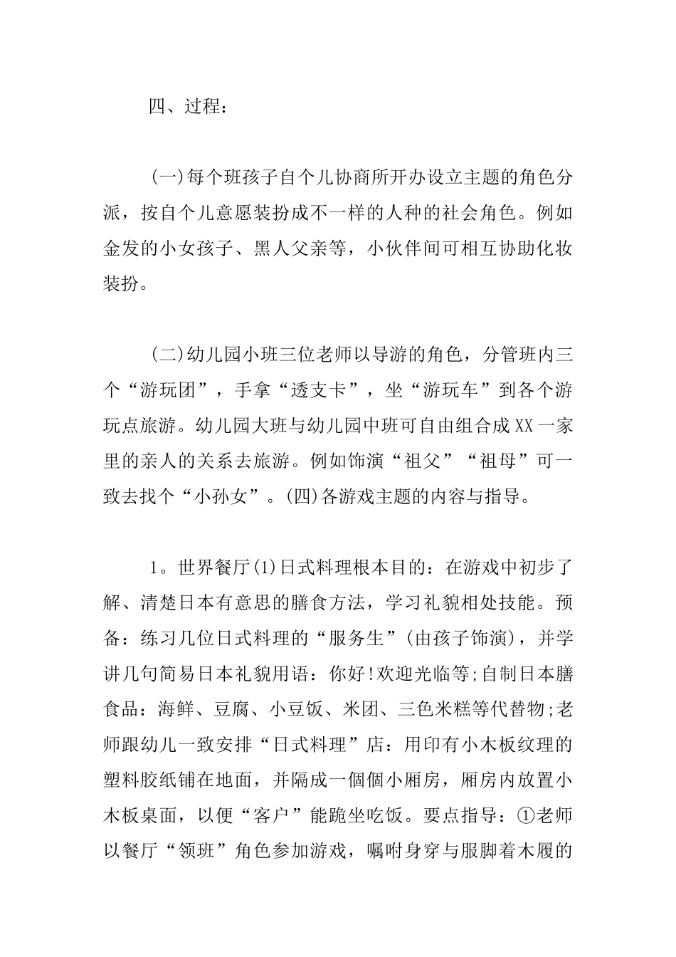 中班下学期社会公开课教案：绝妙小世界_第3页