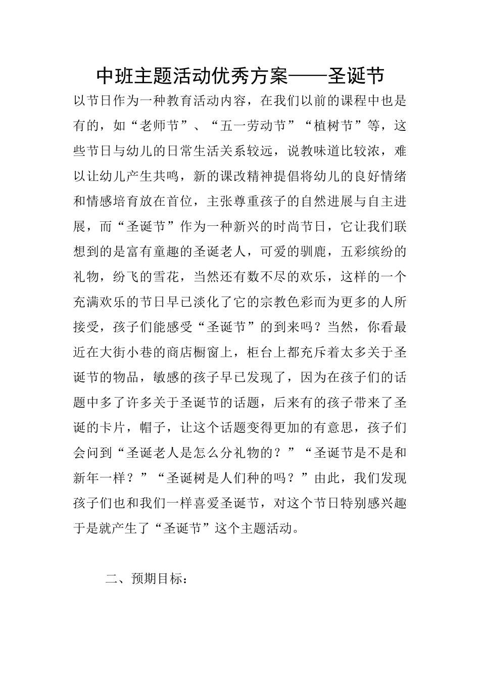 中班主题活动优秀方案——圣诞节_第1页