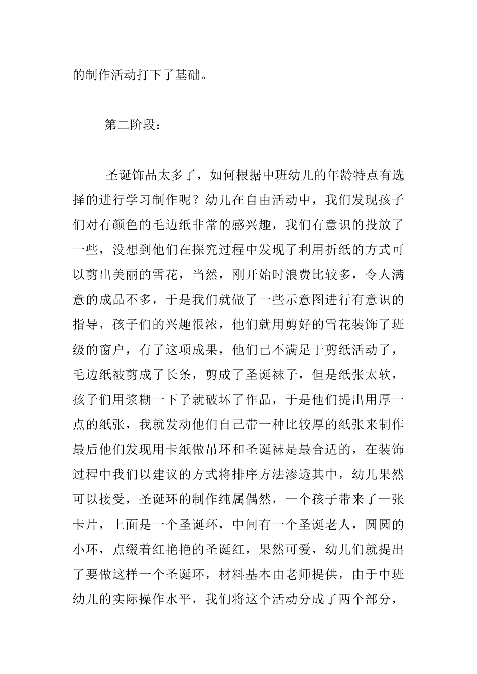 中班主题活动优秀方案——圣诞节_第3页