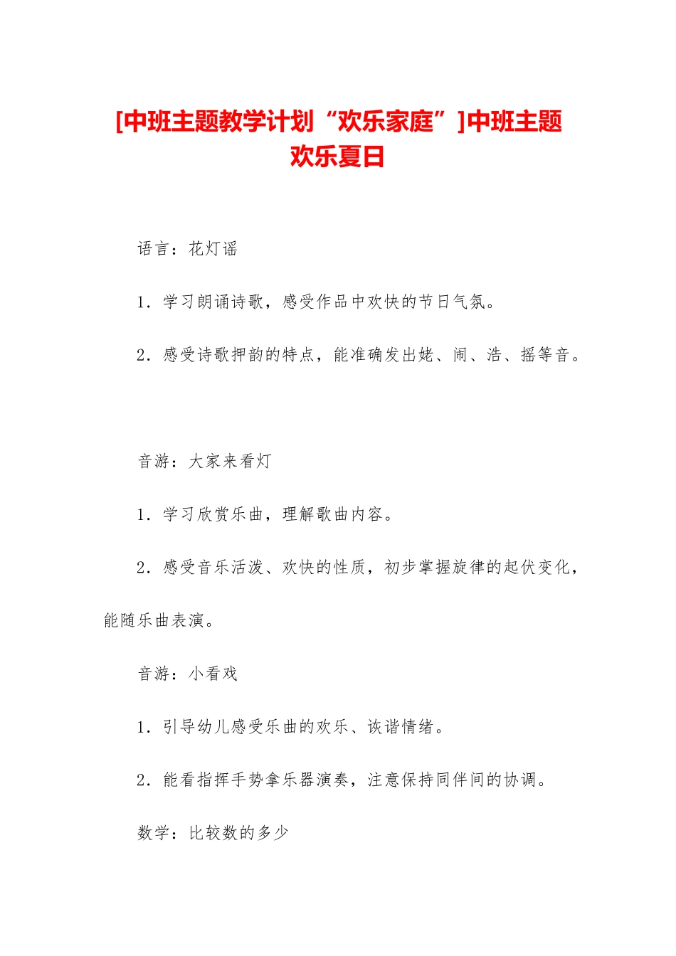 中班主题快乐夏日_第1页