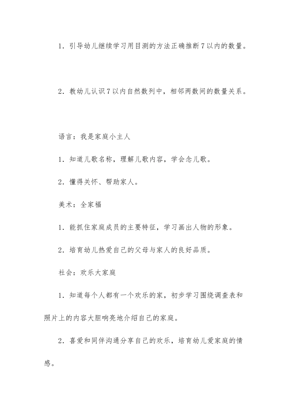 中班主题快乐夏日_第2页