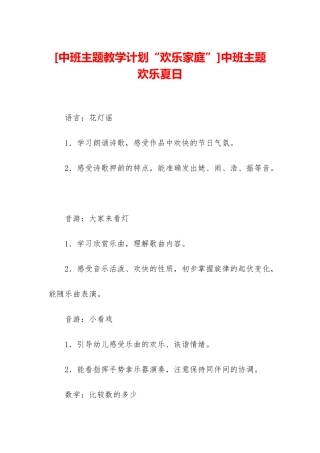 中班主题快乐夏日