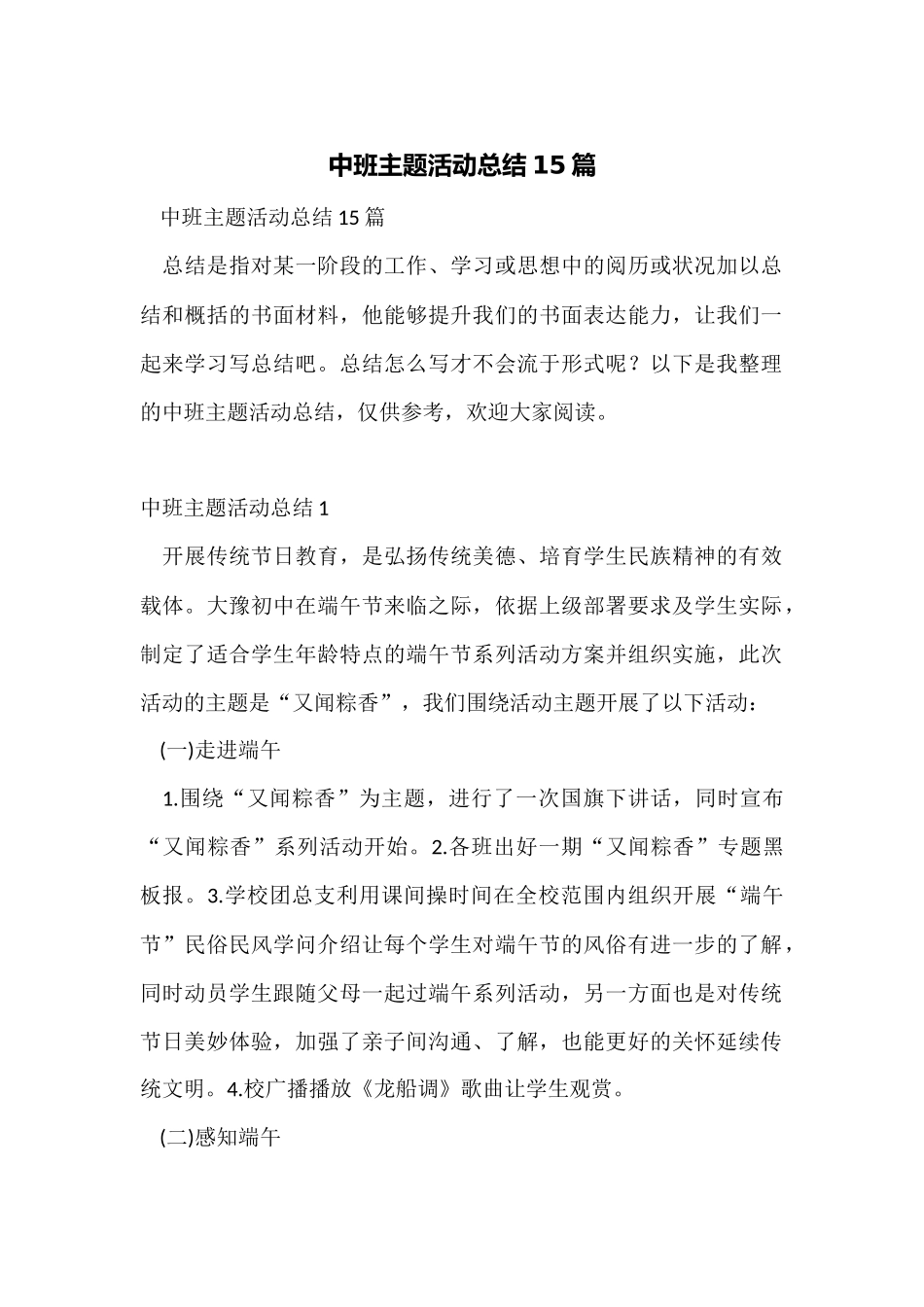 中班主题活动总结15篇_第1页