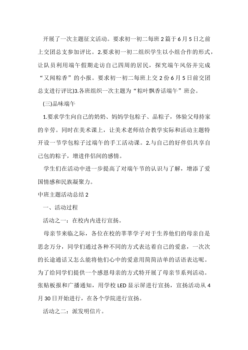 中班主题活动总结15篇_第2页