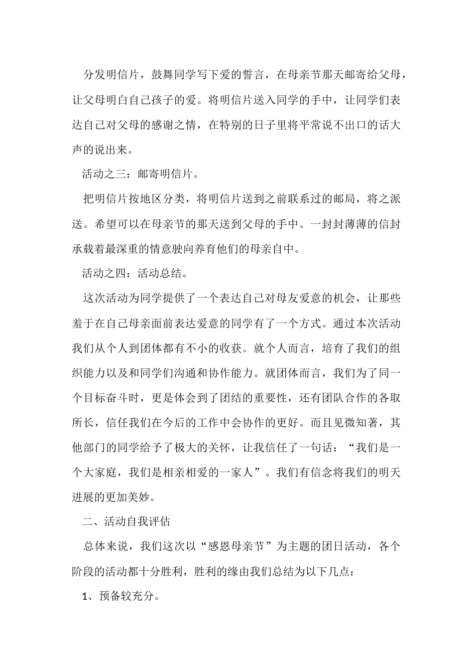 中班主题活动总结15篇_第3页