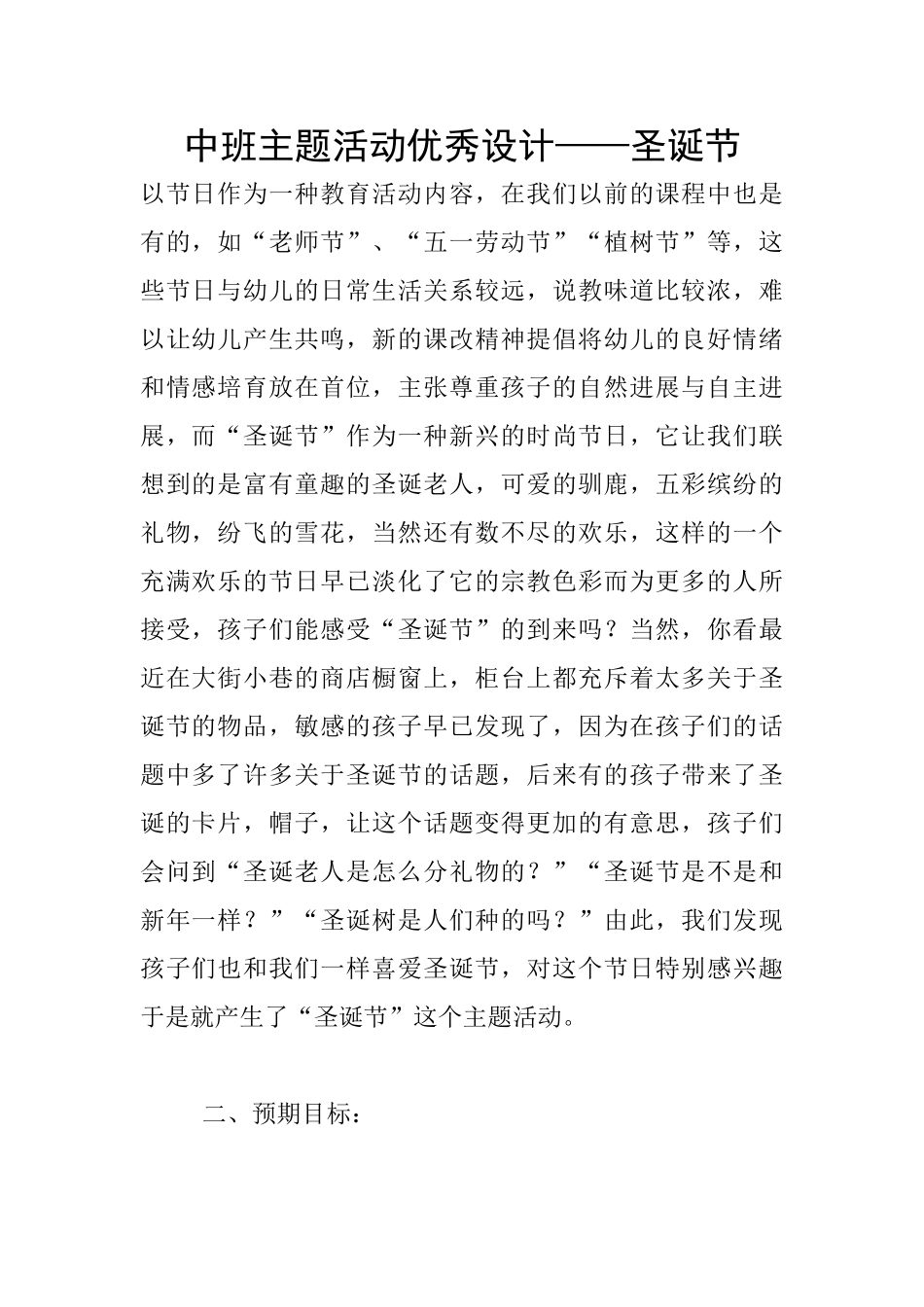 中班主题活动优秀设计——圣诞节_第1页