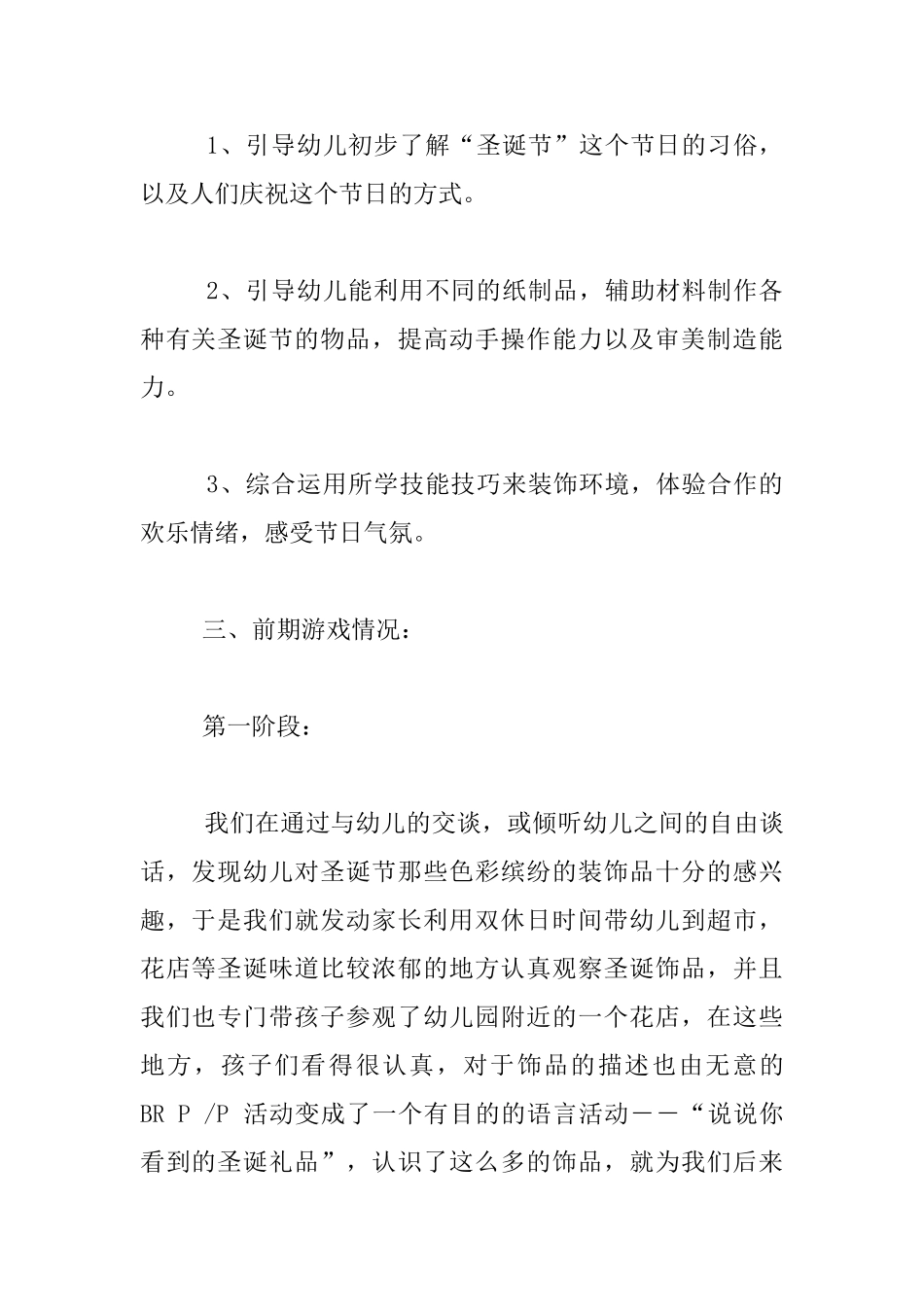 中班主题活动优秀设计——圣诞节_第2页