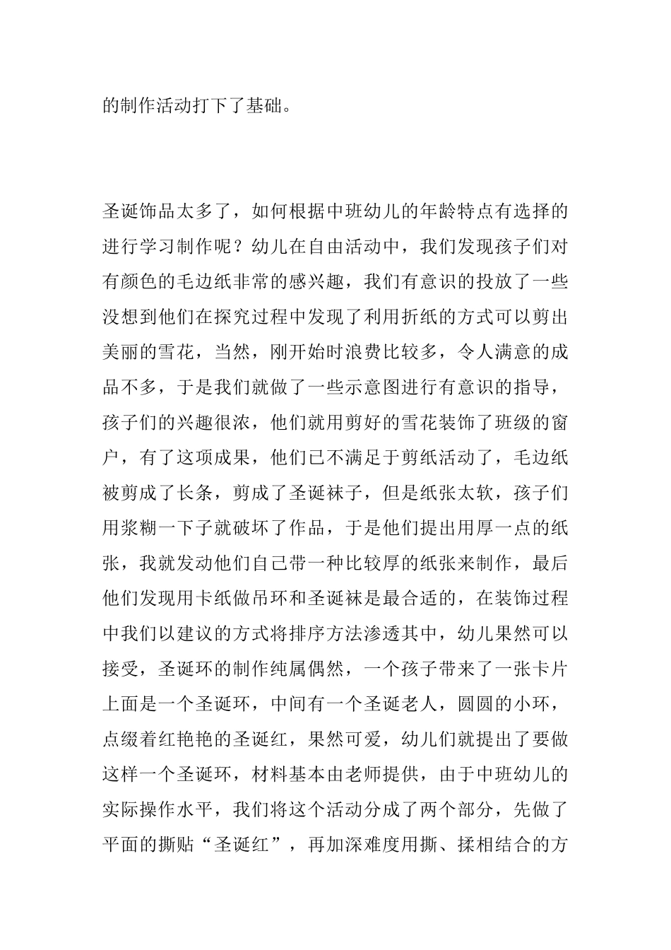 中班主题活动优秀设计——圣诞节_第3页