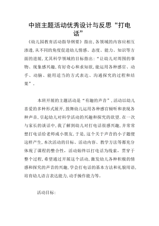 中班主题活动优秀设计与反思“打电话”
