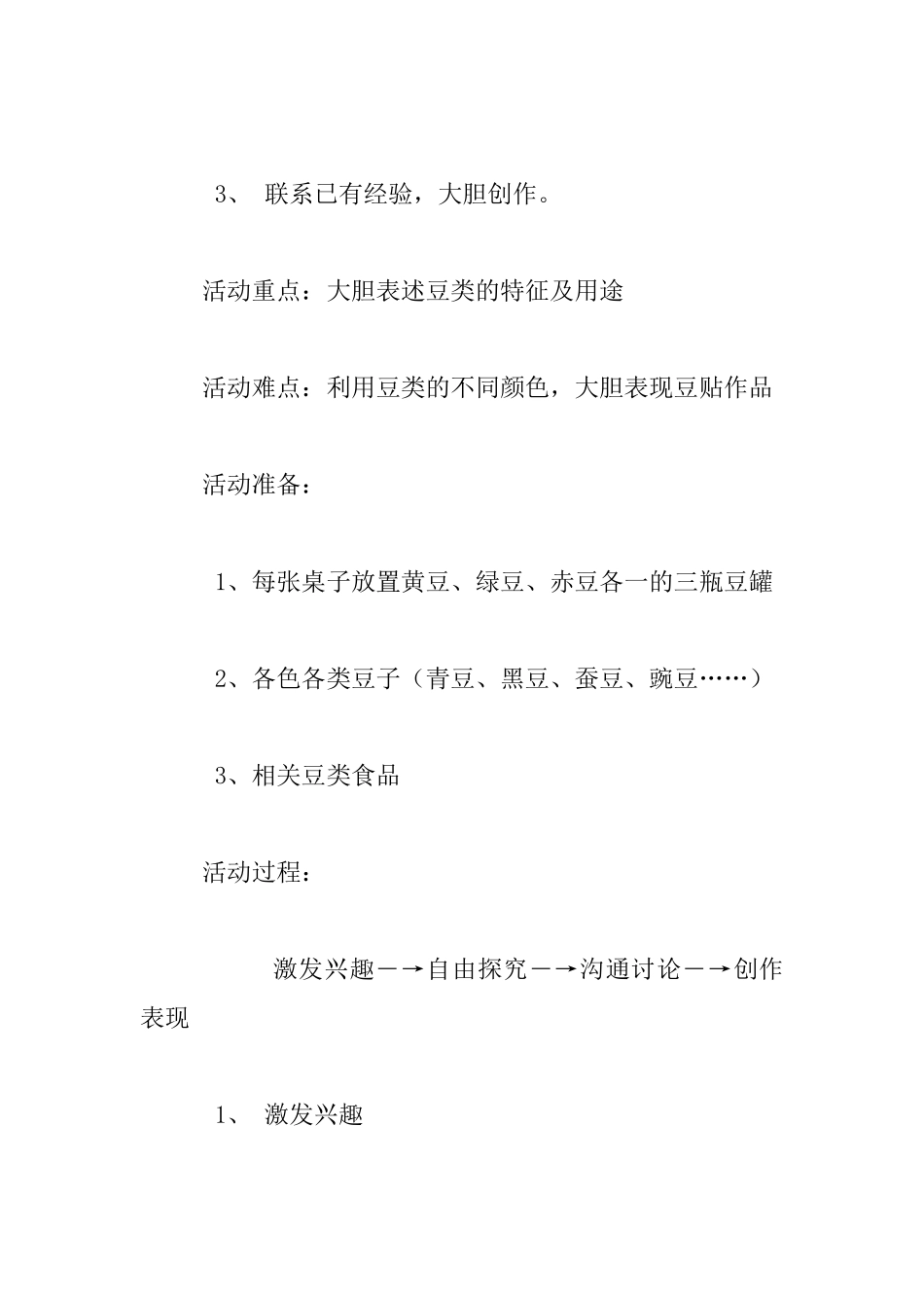 中班主题活动教学设计：五彩豆_第2页