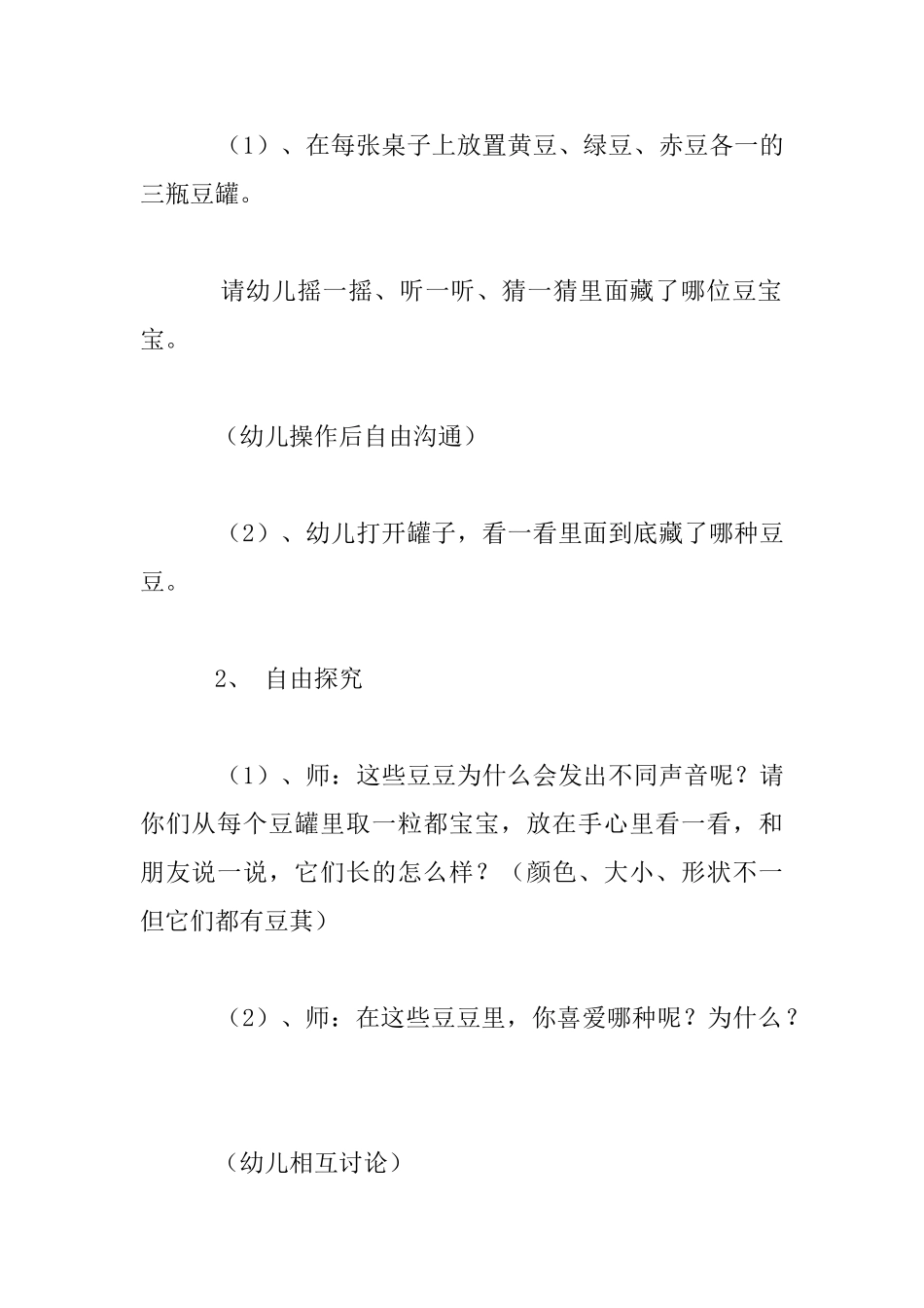 中班主题活动教学设计：五彩豆_第3页