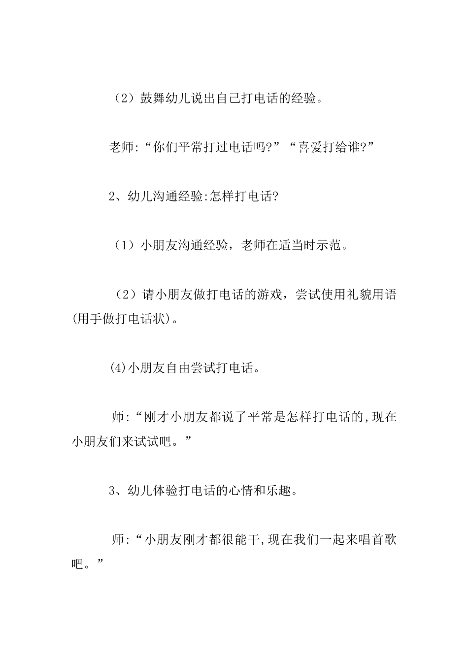 中班主题活动公开课教学设计与反思“打电话”_第3页