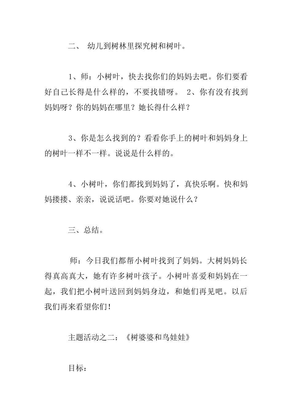 中班主题活动课程教案-树_第2页