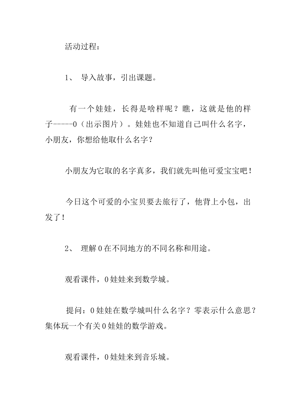 中班主题活动：0娃娃的故事教案设计_第2页