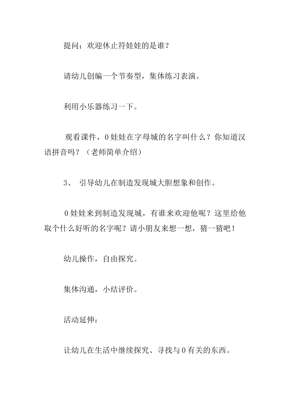 中班主题活动：0娃娃的故事教案设计_第3页