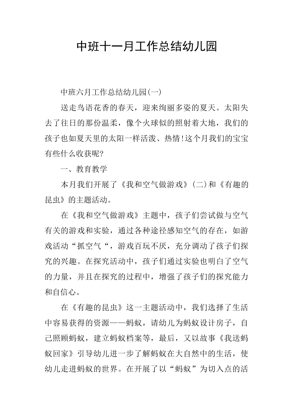 中班十一月工作总结幼儿园_第1页