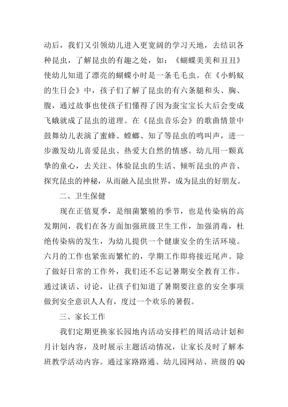 中班十一月工作总结幼儿园_第2页