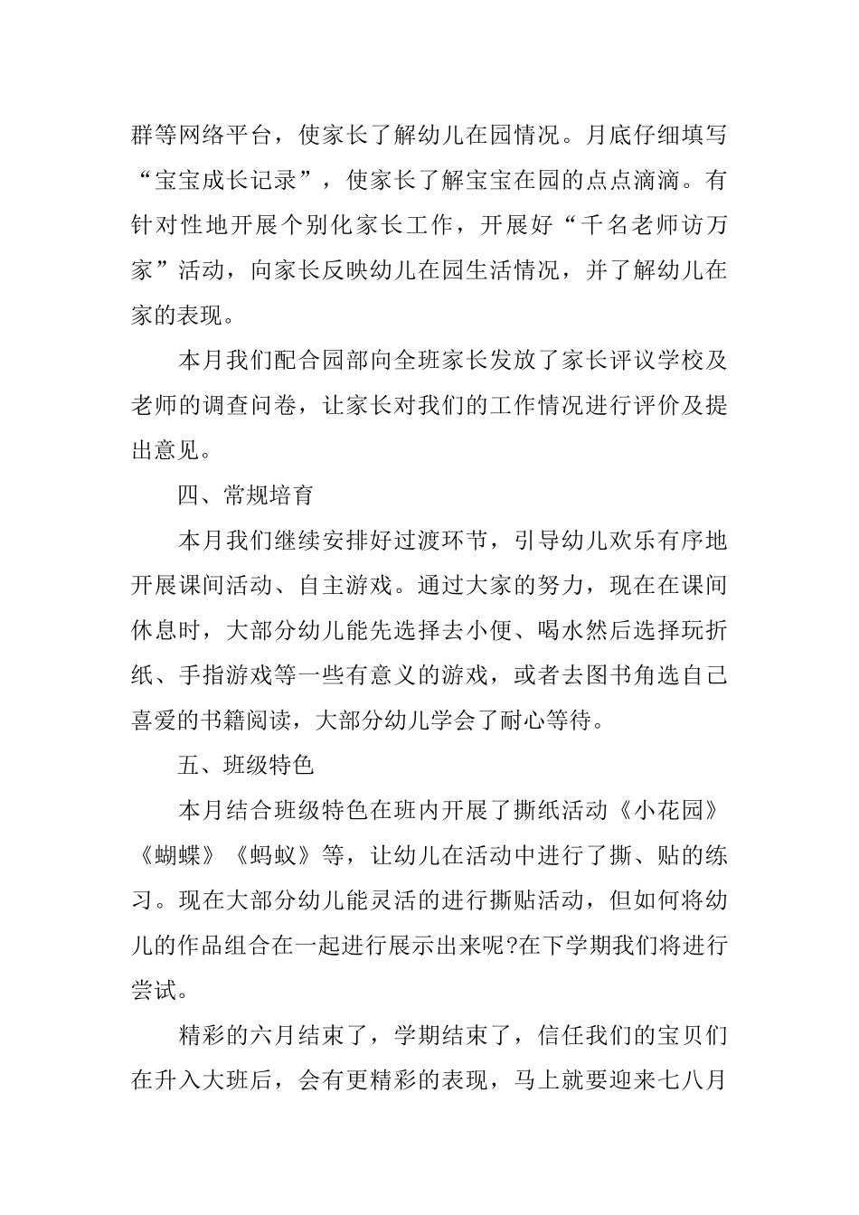 中班十一月工作总结幼儿园_第3页