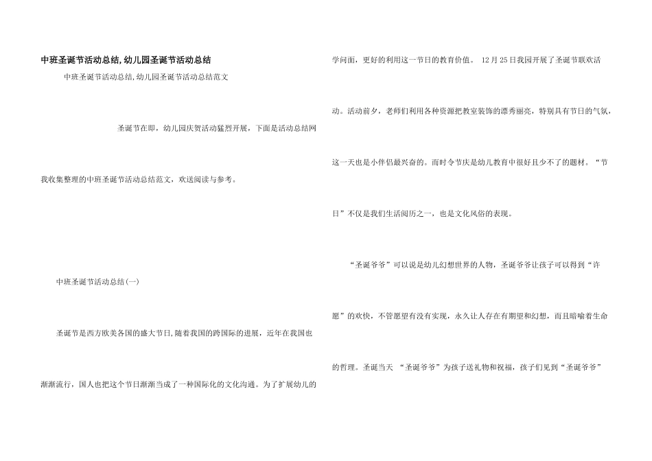 中班圣诞节活动总结-幼儿园圣诞节活动总结_第1页