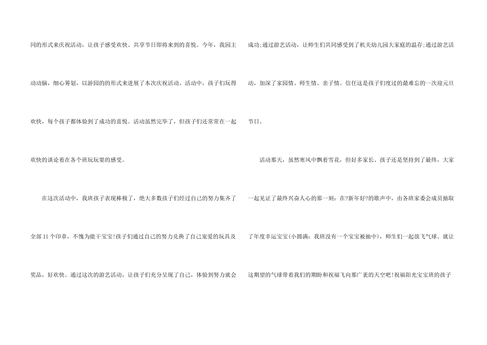 中班圣诞节活动总结-幼儿园圣诞节活动总结_第3页
